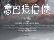 facteur Shangri-La, Zhong [Festival cinéma chinois]