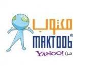 Première amélioration dans Maktoob depuis l’acquisition Yahoo