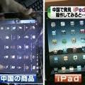 Apple perd marque déposée iPad Chine