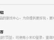 Xiaomi veut réunir joueurs comme Apple avec Game Center!