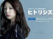 (J-Drama) Hitori Shizuka intriguant fascinant drama