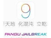 Jailbreak PanGu jour version