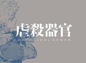 l’adaptation manga roman Genocidal Organ